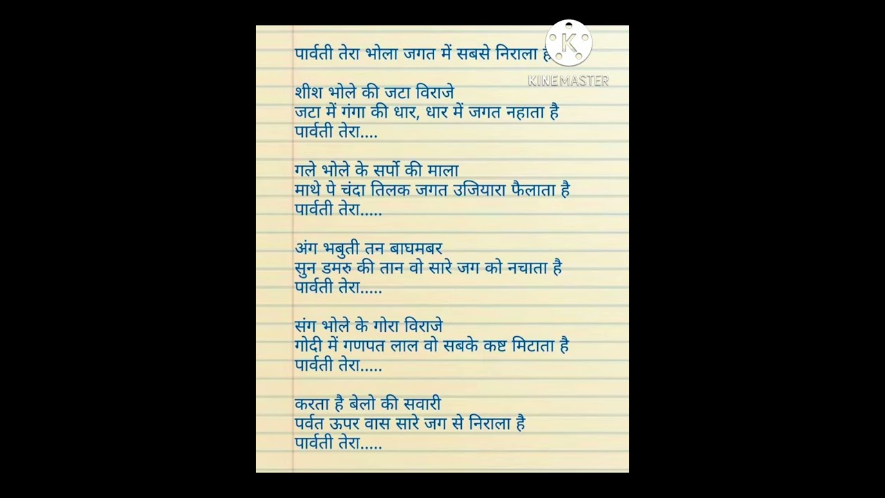with lyrics#सावन का महीना और शंकर पार्वती जी का भजन। आनंद ही आनंद है भोले जी के राज में🙏