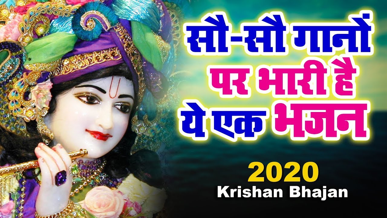 जब सब कुछ खत्म हो जाये तो ये भजन शुरू कर देना || Soulful Lord Krishna Bhajan 2024 || Ravi Raj