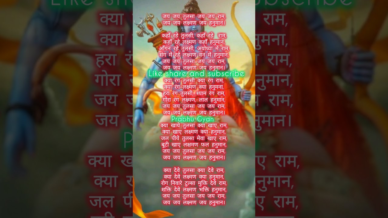 जय जय तुलसी🍃 जय जय राम🚩💐Ram Bhajan lyrics 🤩🛕#shortsfeed #ram #rammandir #bhajan_with_lyrics#ytshorts