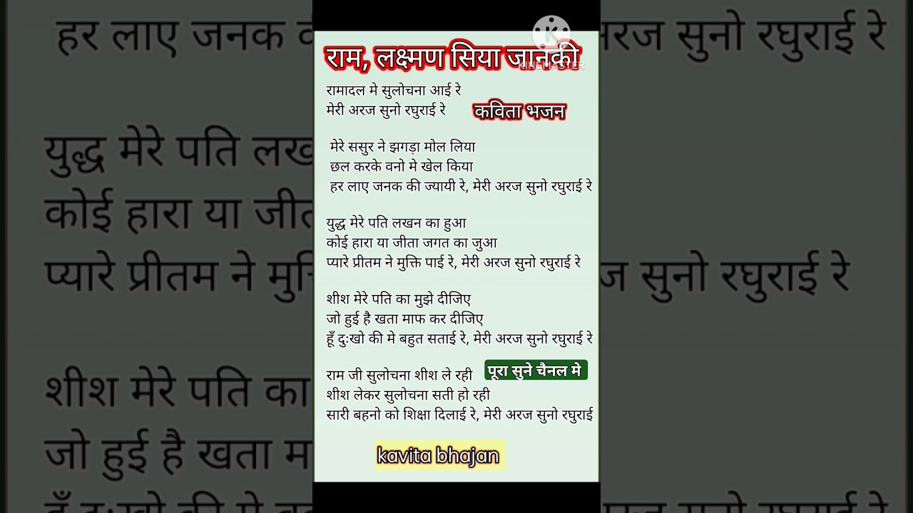 #जयश्रीराम🙏रामादल मे सुलोचना आई 😥😥अरज सुनो रघुराई 🙏🙏#lyrics #kavitabhajan #hindudevotionalsong #ram