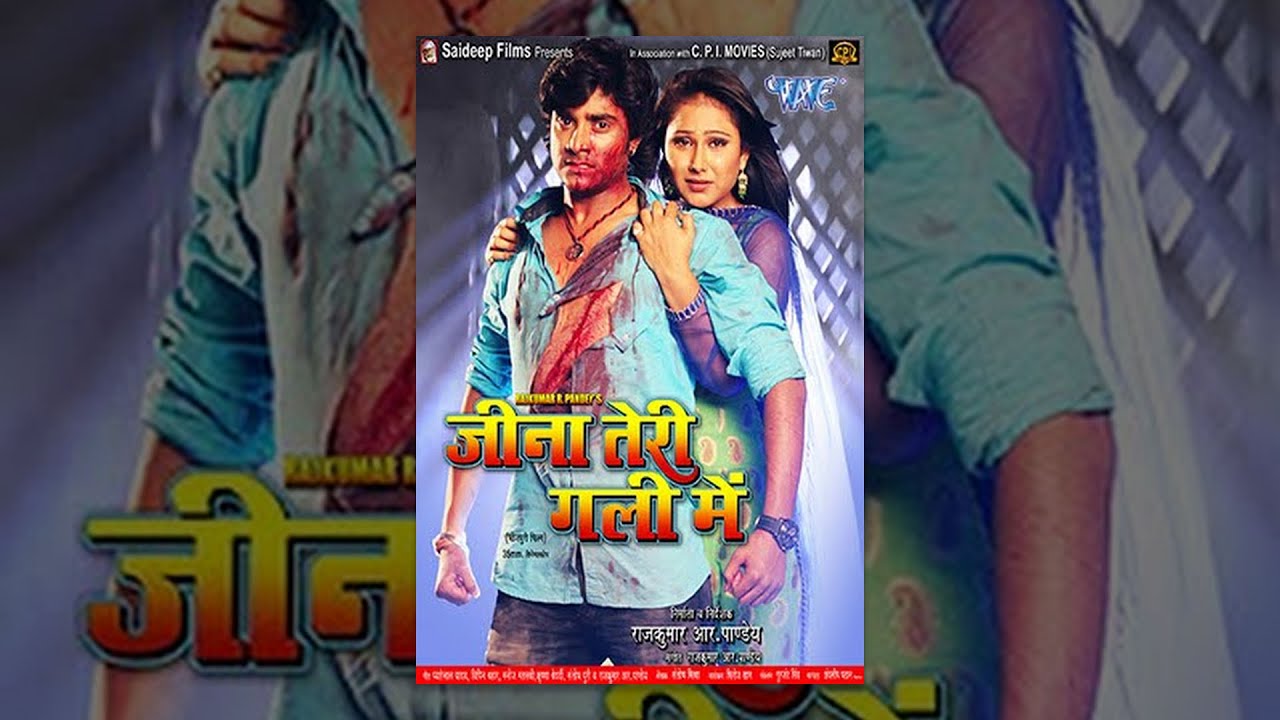 जीना तेरी गली में - Jina Teri Gali Me - Pradeep R. Pandey " Chintu" -  Bhojpuri Full Movie