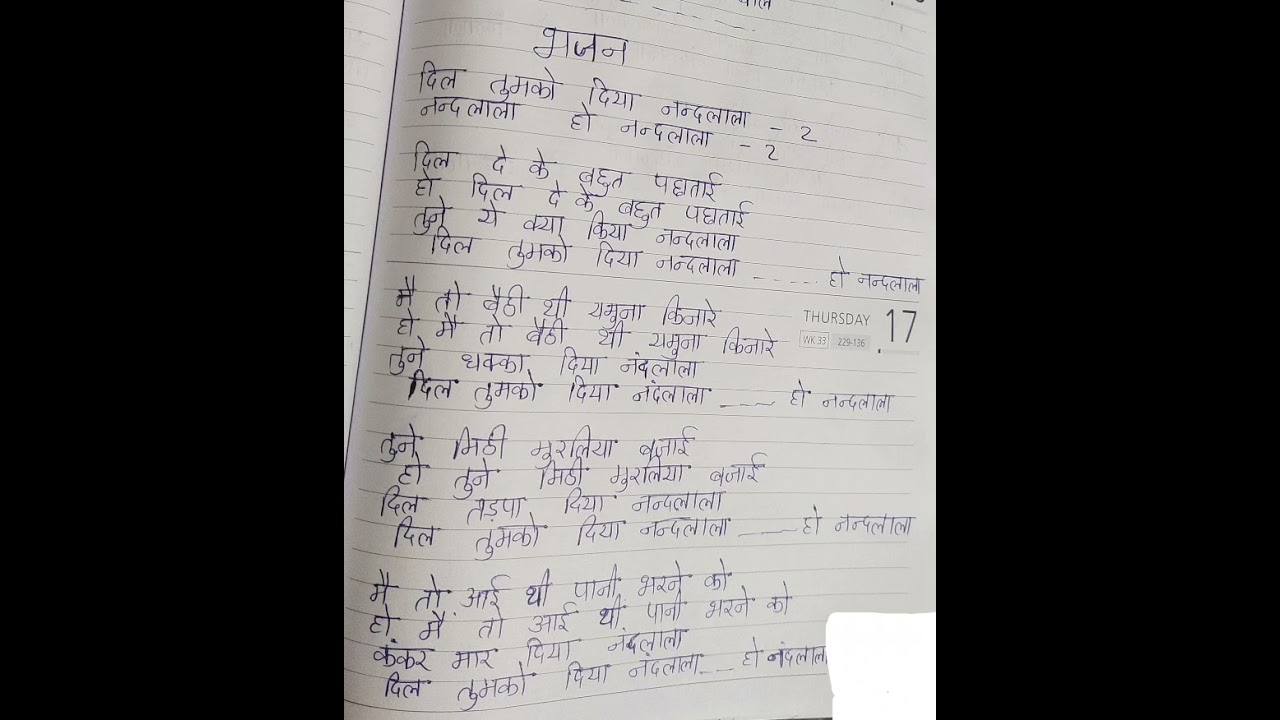 दिल तुमको दिया नंदलाला ।#bhajan#lyrics#kirtan#satsang#shortvideo#1k#कृष्ण#कृष्णाभजन2022