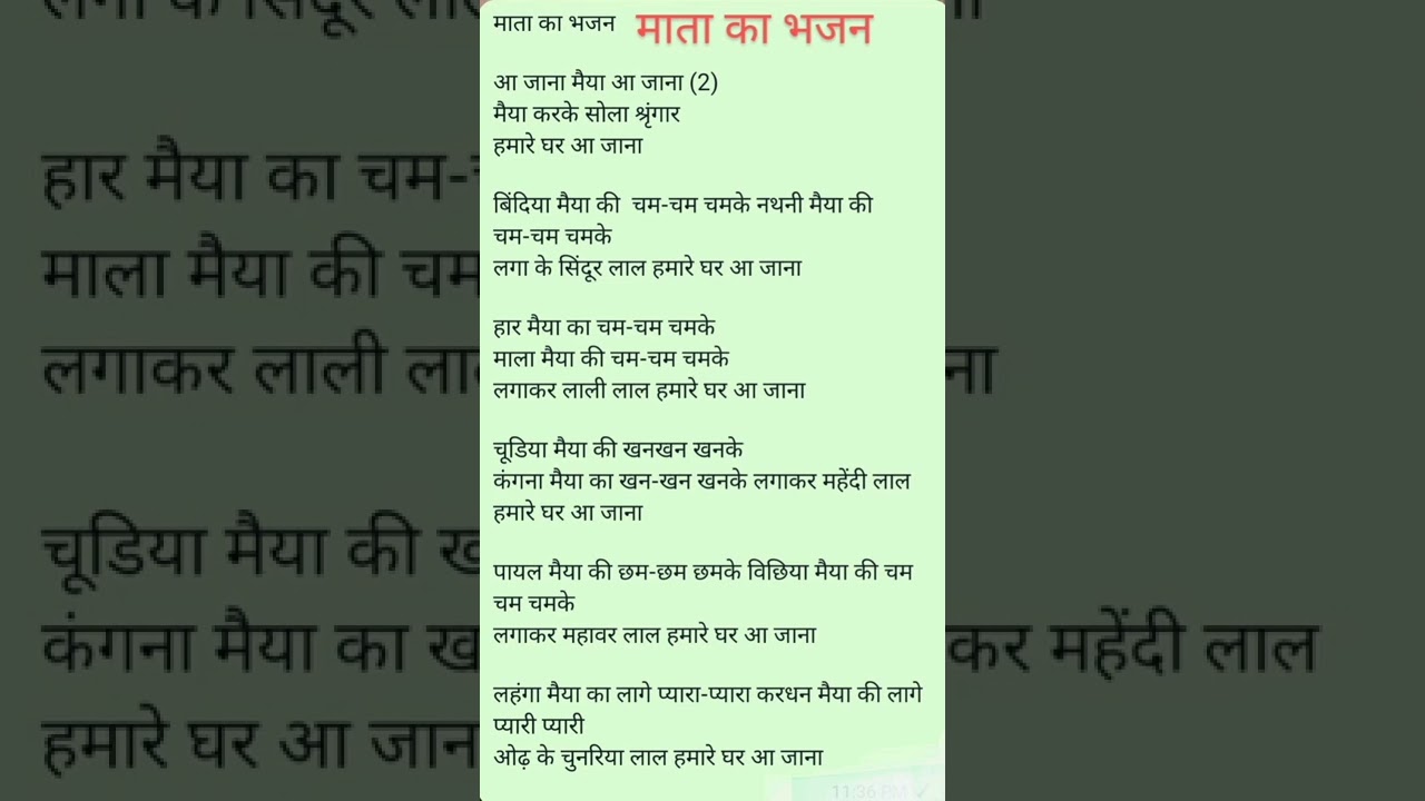 🙏नवरात्रि स्पेशल माता का भजन(आजा ना मैया)#lyrics bhakti bhajan