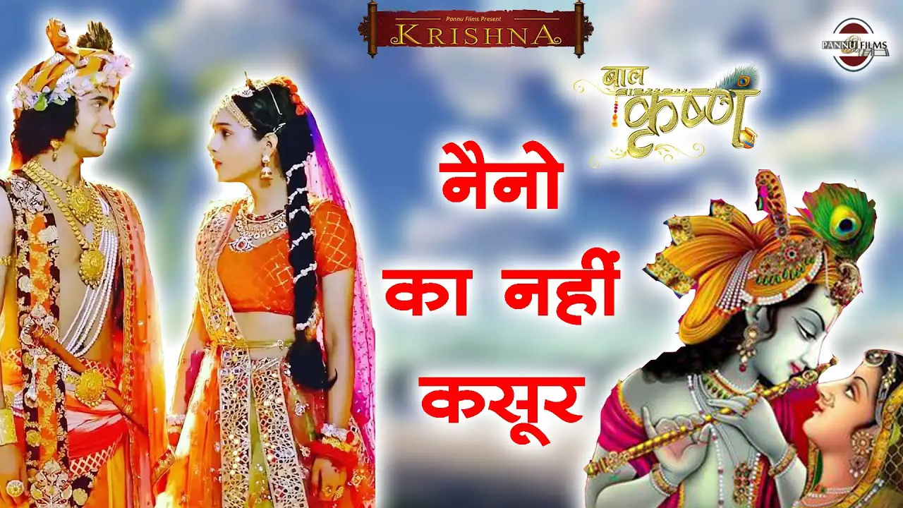 नैनो का नहीं कसूर || New Krishna Bhajan 2023 || BR Moni || Krishan Bhajan Mala