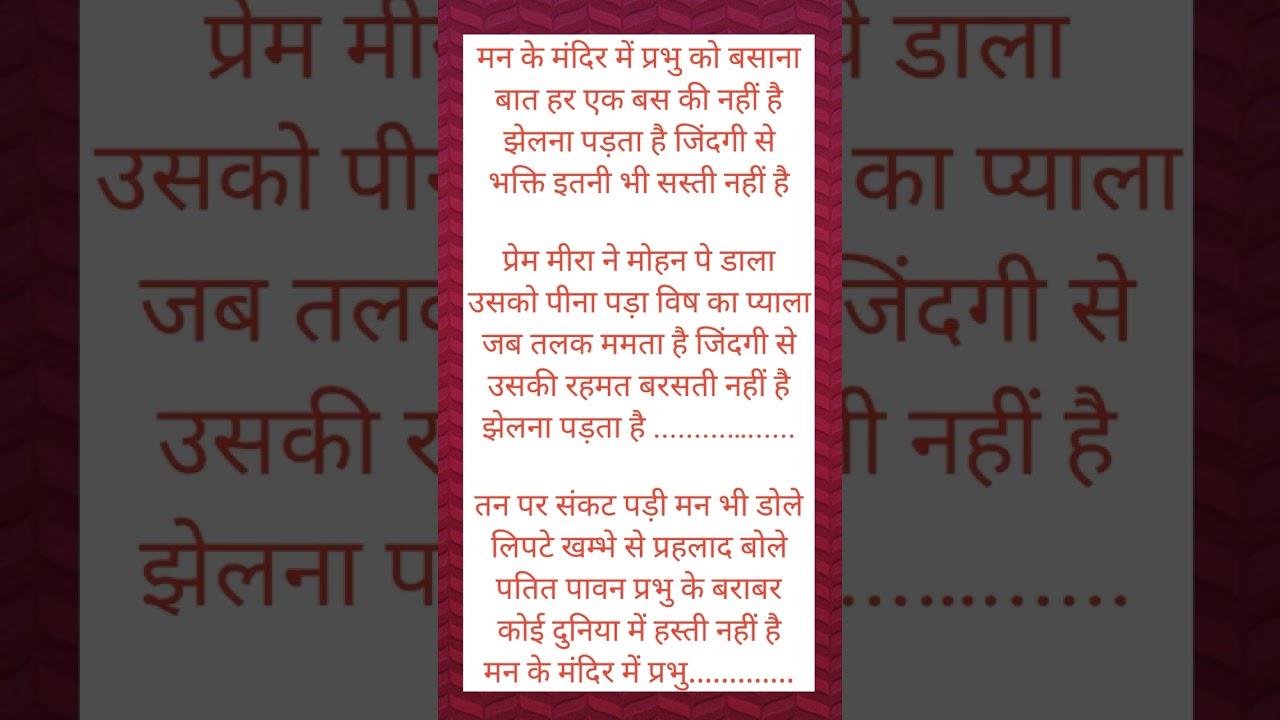 भक्ति इतनी भी सस्ती नहीं है 🙏❤️ Lyrics Bhajan ❤️ Bhajan Lyrics ❤️ #lyricsbhajan #viral #trending