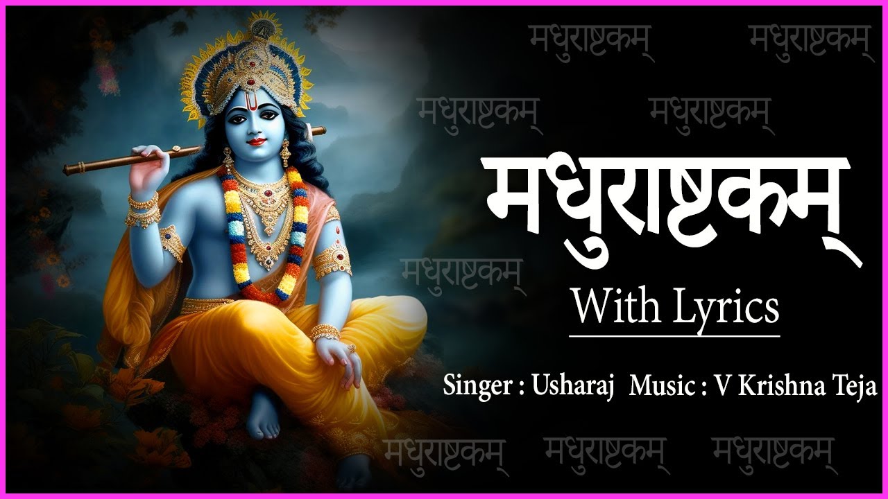 मधुराष्टकम् - Madhurashtakam With Lyrics in Hindi | Popular Sri Krishna Bhajan | Usha Raj
