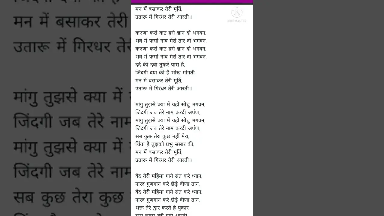 💐मन में बसाकर तेरी मूर्ति 💐|| man mein basa kar Teri murti || bhajan with lyrics || deji's dairy