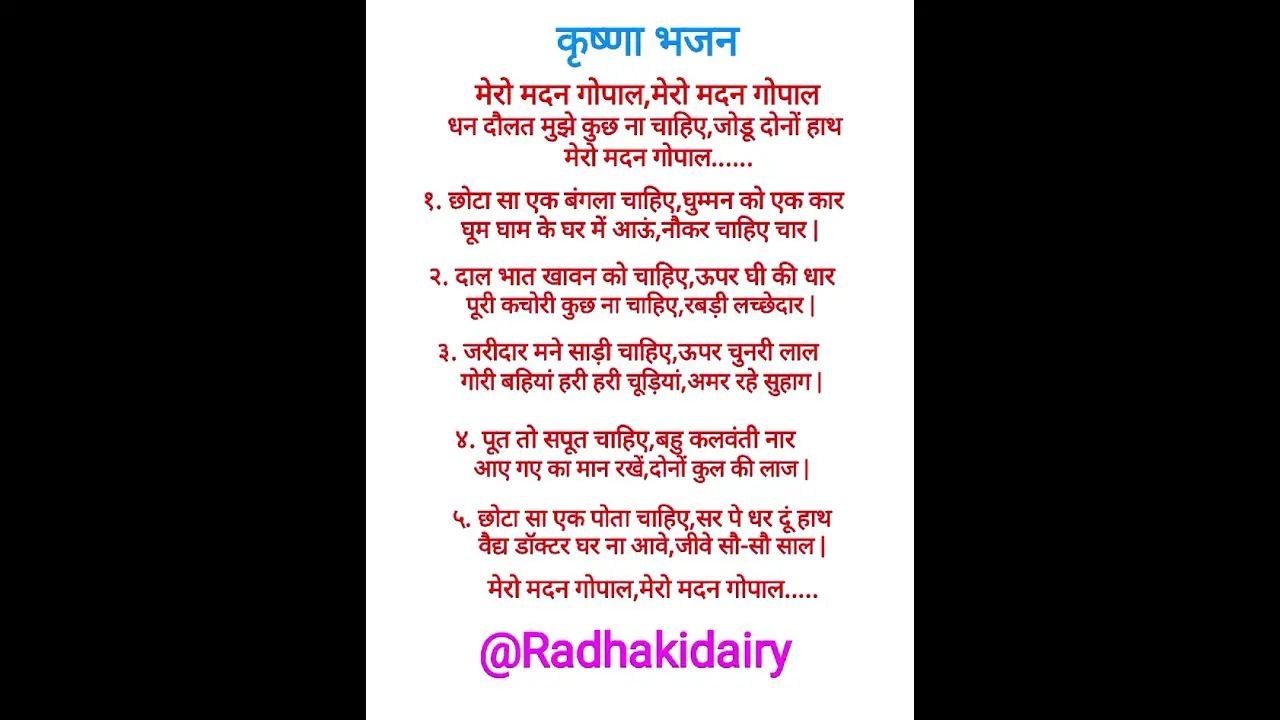 मेरो मदन गोपाल❤️🙏with lyrics ❤️#viral #bhajan #krishna #subscribe