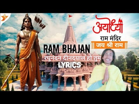 🚩रघुनंदन दीनदयाल हो तुम🚩श्री राम तुम्हारी जय होवे🚩Bhajan Lyrics जय श्री राम 🚩 Support 🙏 Sanatani 🚩🔥🚩