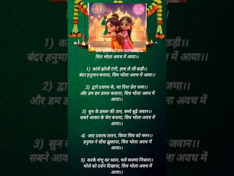(राधे राधे श्री हरिदास)रामजन्मोत्सव भजन,राम जी से मिलने शिव..🙏|| #bhajanlyrics #kcvoice#viralbhajan