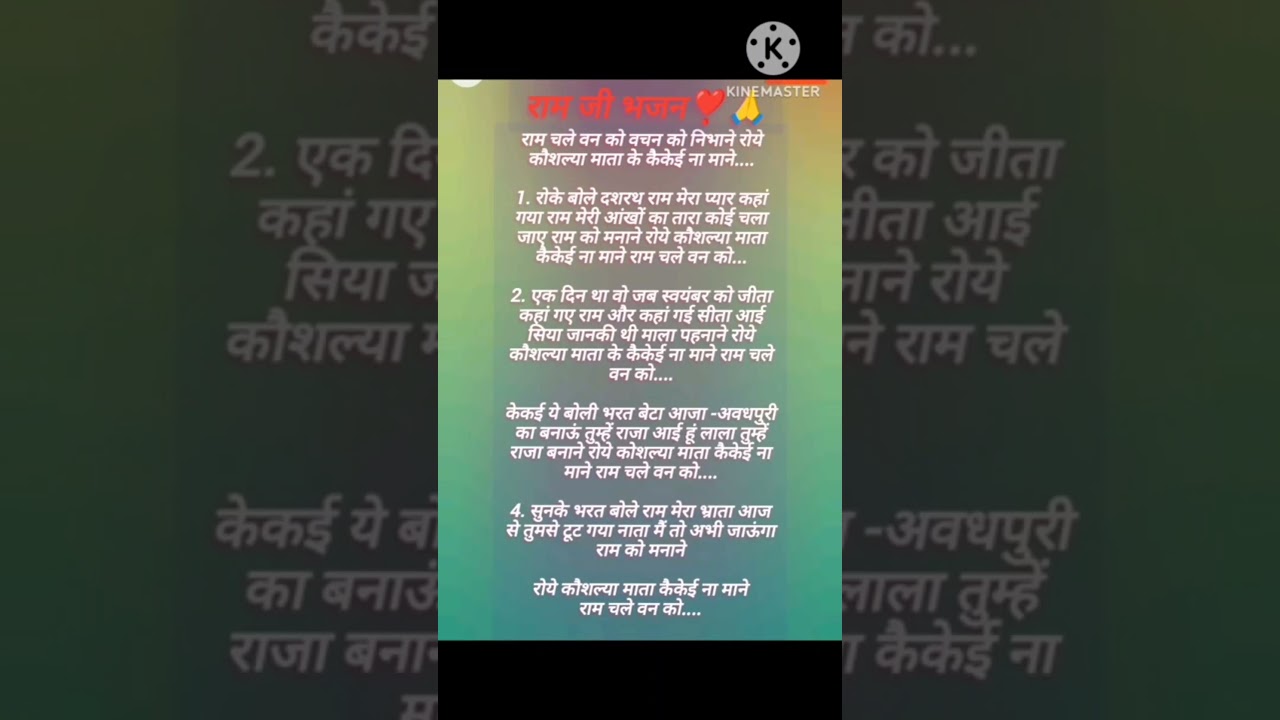 🌺राम जी सुपरहिट भजन  #lyrics #withlyrics #trending #bhajan #shortvideo #viralvideo #Ram