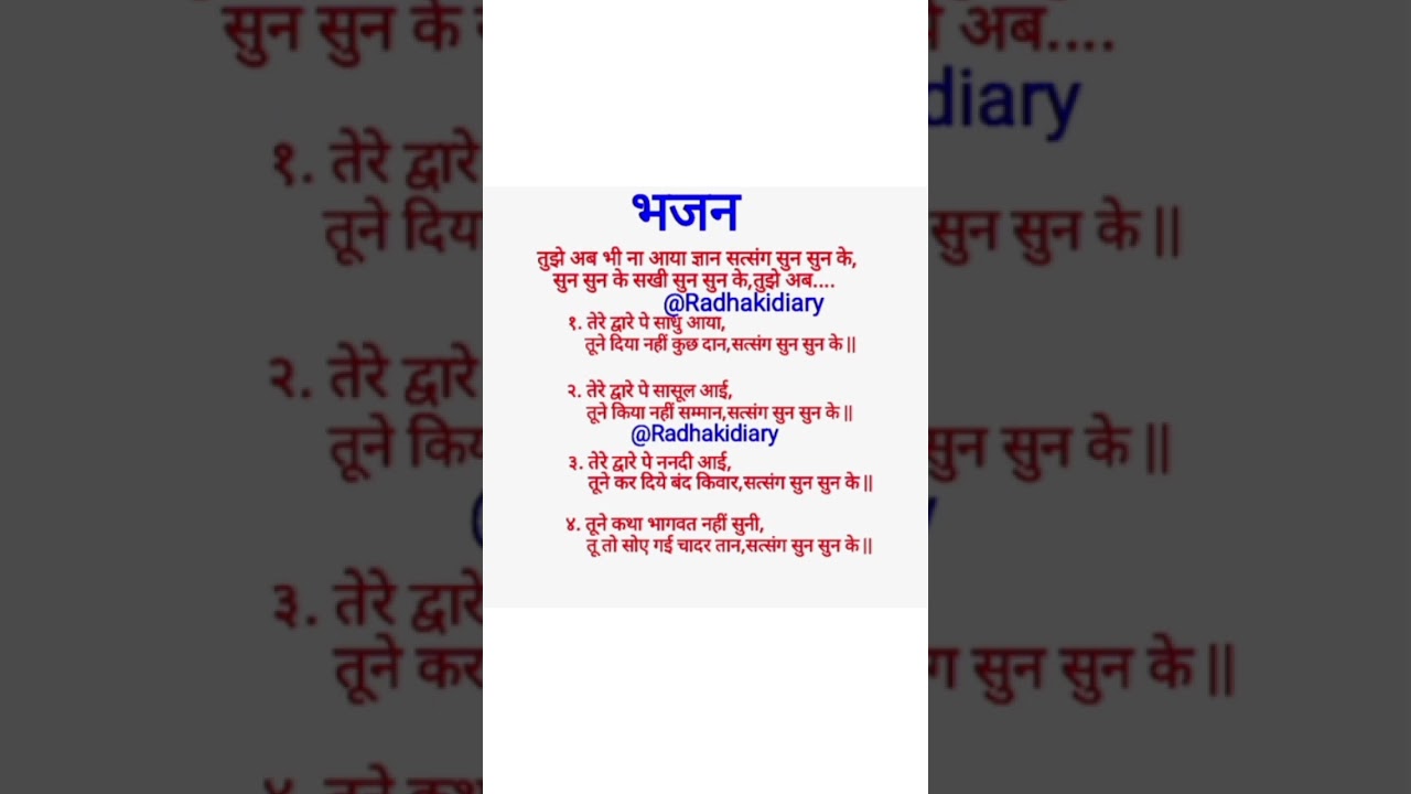 सत्संगी भजन 🙏🏻❤️ with lyrics ❤️ #bhajan #viral #satsang #subscribe