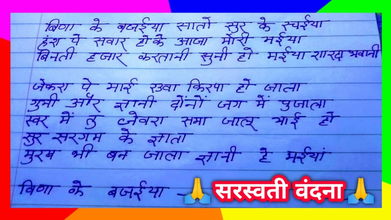 सुपरहिट सरस्वती वंदना 🌷 Basant Panchami Bhajan lyrics  🙏❤️ WITH LYRICS ❤️ #viral #bhajan #subscribe