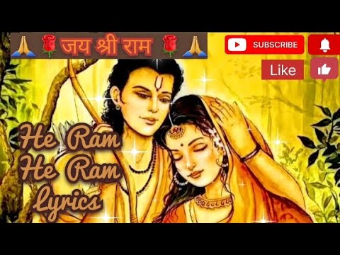 हे राम, हे राम - भजन। Hey Ram,Hey Ram Bhajan Lyrics।Jai shree Ram। जय श्री राम ।(@Bhakti-Bhajan23)