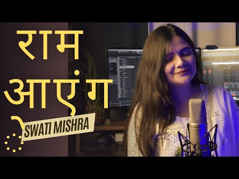 Ram Aayenge || Swati Mishra Bhajan 2024 || Lofi Lyrics Song || Ayodhya Dham 2024
