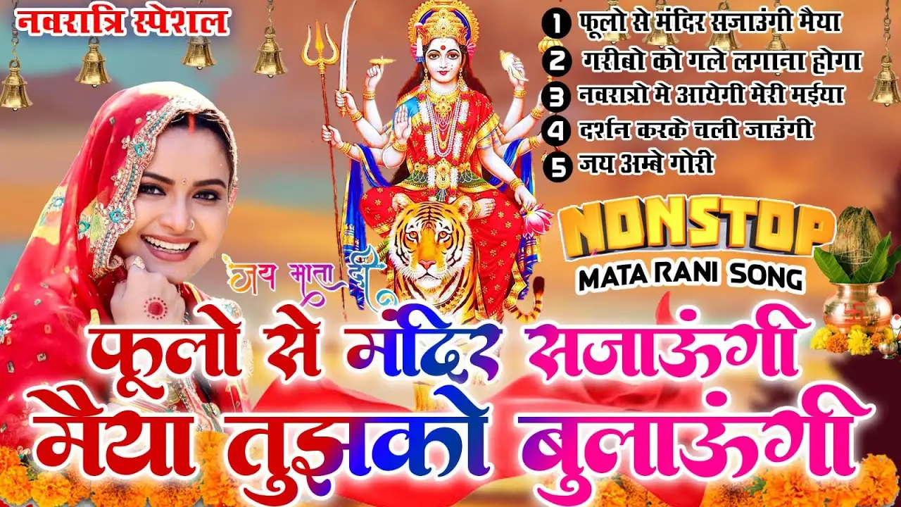 2023 नवरात्रि भजन स्पेशल - नॉनस्टॉप माता भक्ति भजन - Mata Mantra - Chalisa - Aarti - Maiya Bhajan