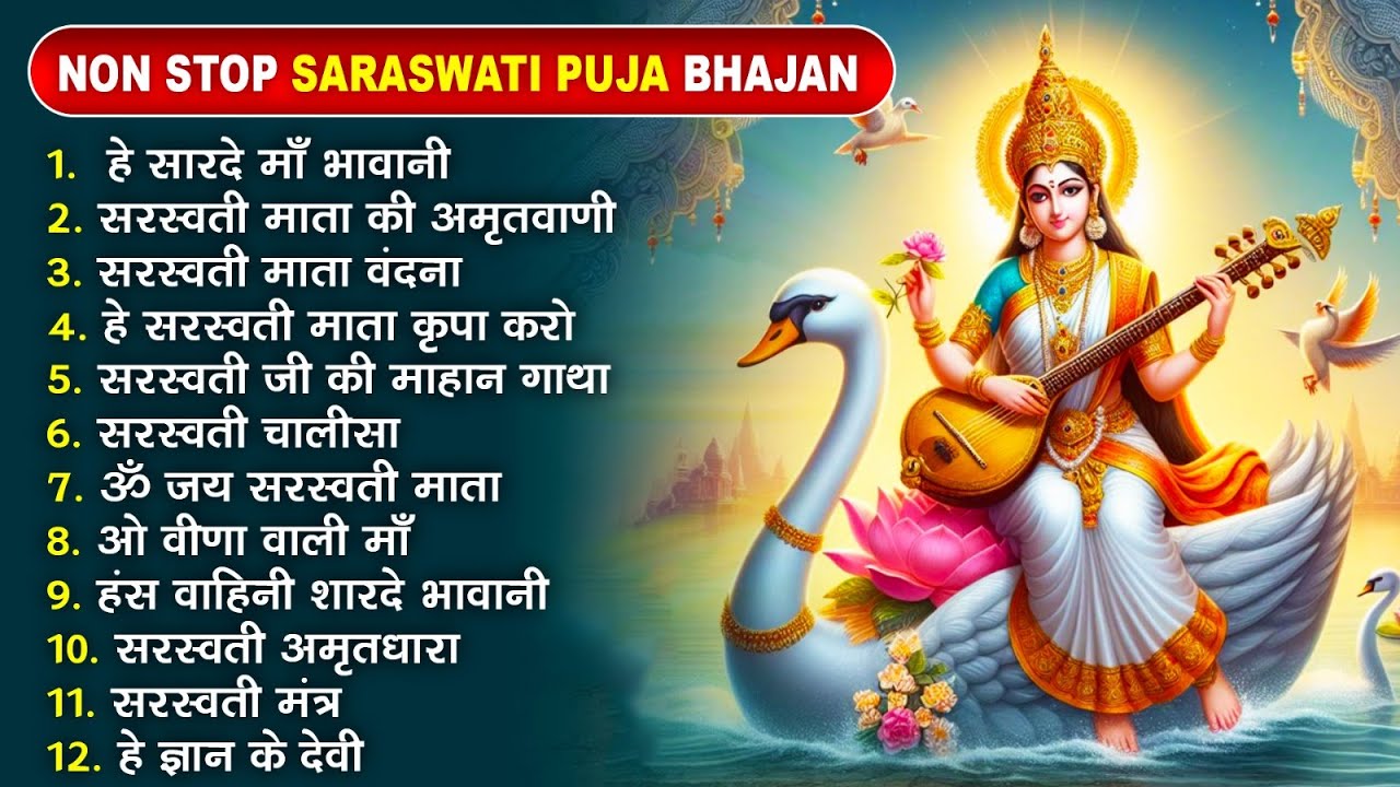 Basant Panchami 2024 | नॉनस्टॉप सरस्वती माता भजन | Nonstop Sarswati Mata Bhajan | Saraswati Bhajan