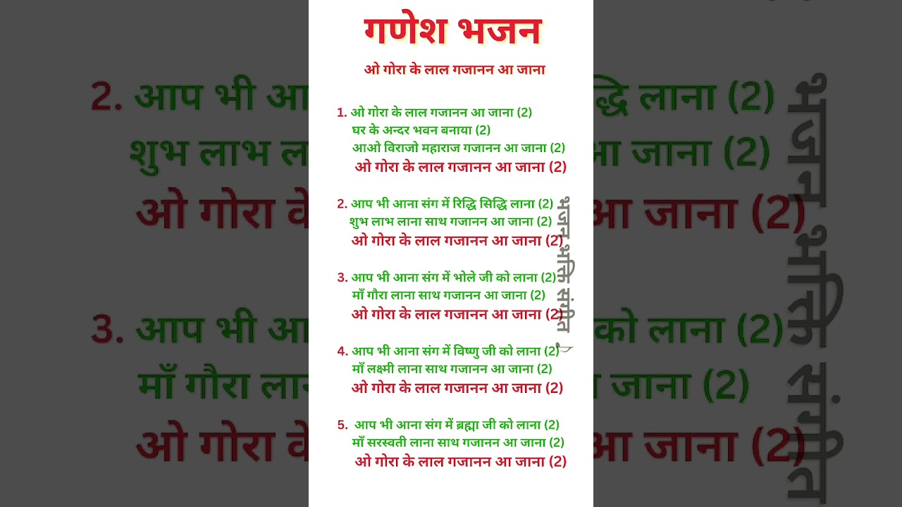 Lyrics ओ गोरा के लाल गजानन आ जाना #ganeshbhajan #ganesha #ganesh #ganeshaarti