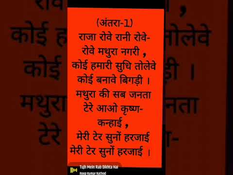 Lyrics #कृष्ण जन्माष्टमी भजन #जन्में हैं कृष्ण कन्हाई # janme hai krishna kanhai #likhit