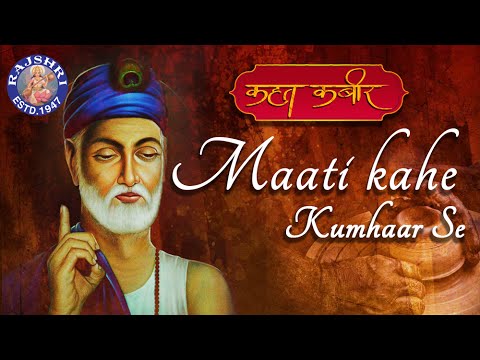 Maati Kahe Kumhar Se With Lyrics & Meaning - Kabir Song | Kahat Kabir | Popular Kabir Bhajan