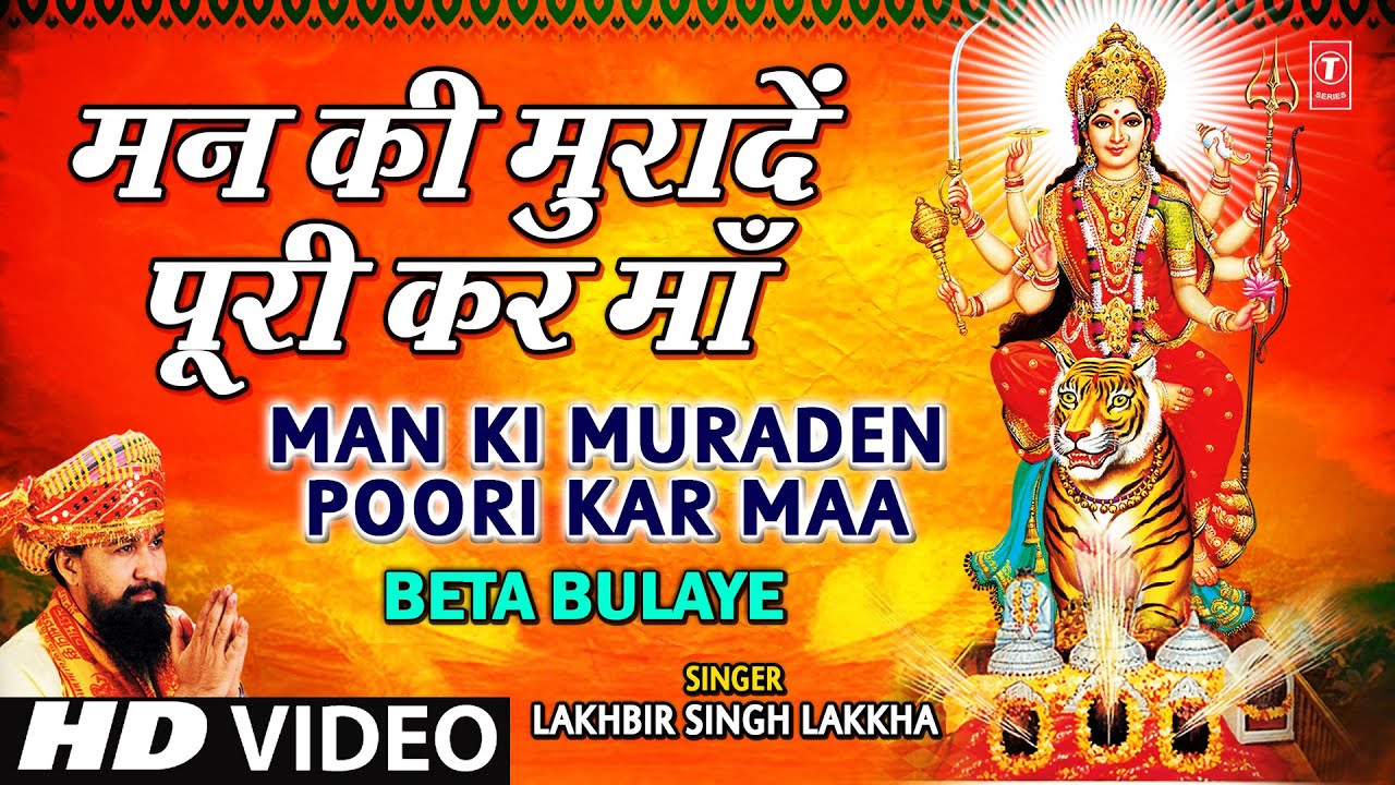 Man Ki Muraden Poori Kar Maa I Lakhbir Singh Lakkha [Full Song] I Beta Bulaye