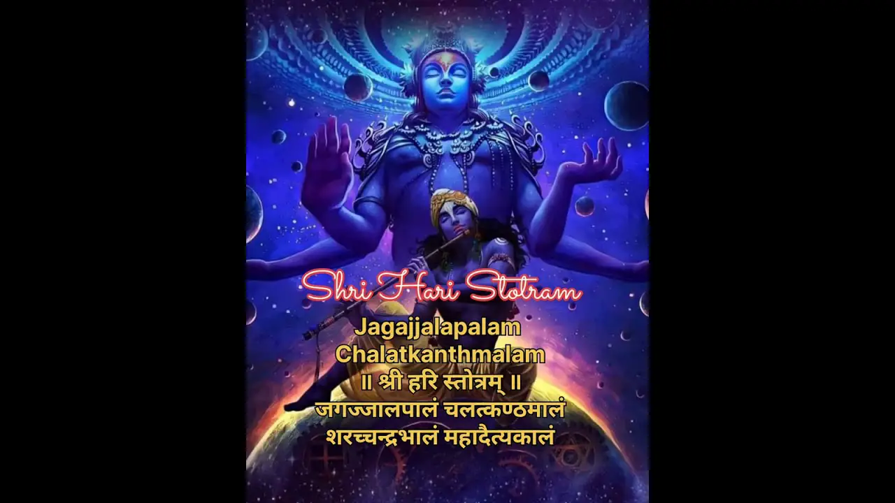 Most Powerful🔥 Shree Hari Strotam || Full Lyrics With ॥ फलश्रुति ॥ Jagajjalapalam -  जगज्जालपालम 🕉️