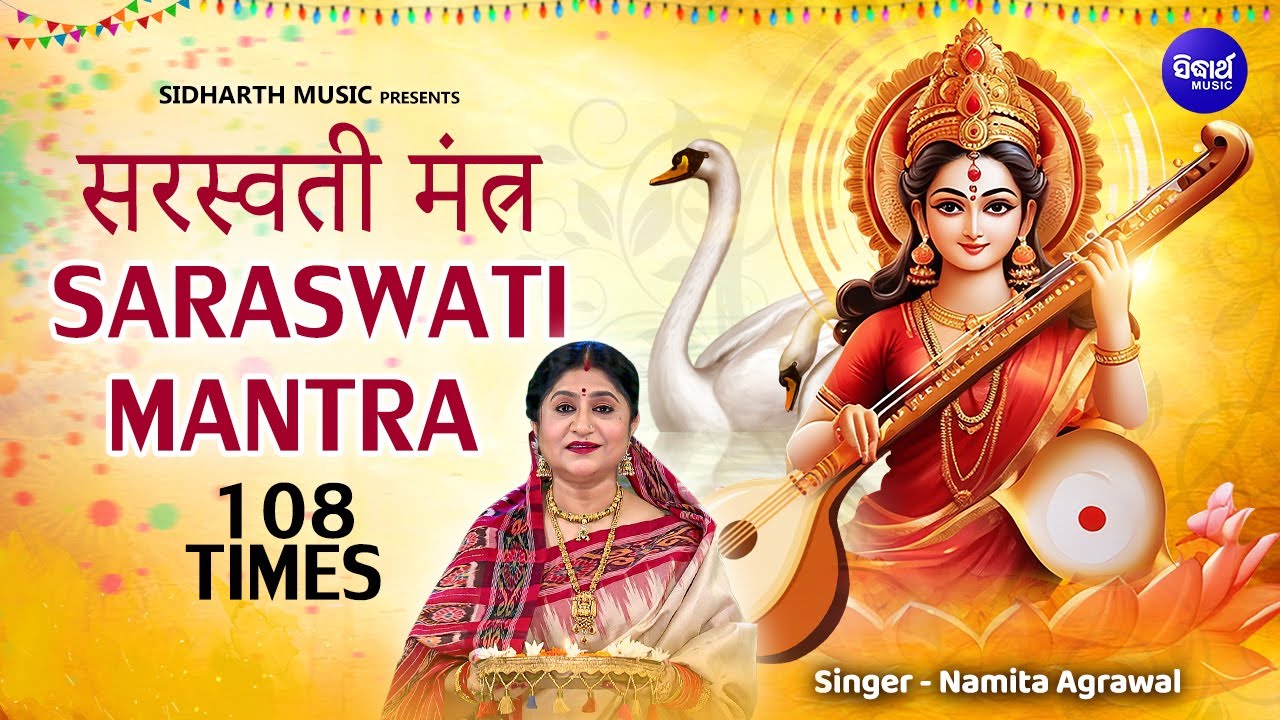 Saraswati Mantra With Lyrics 108 Times || सरस्वती मंत्र || For Studies & Knowledge | Namita Agrawal