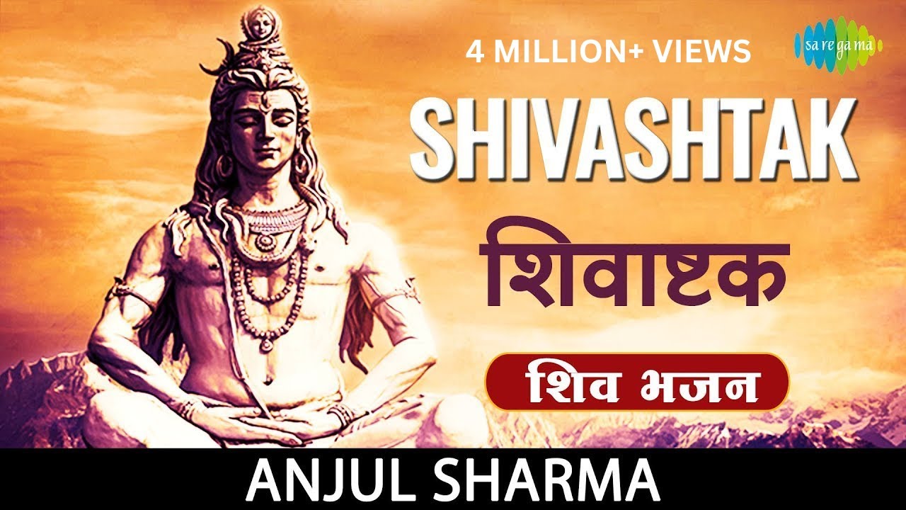 Shravan Mass 2023 | Shivashtak with lyrics | शिवाष्टक स्तोत्रं | Mahadev Mantra