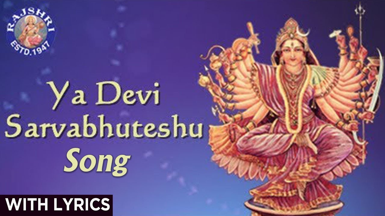 Ya Devi Sarvabhuteshu - Devi Sukhtam with Lyrics - Sanjeevani Bhelande - Devotional