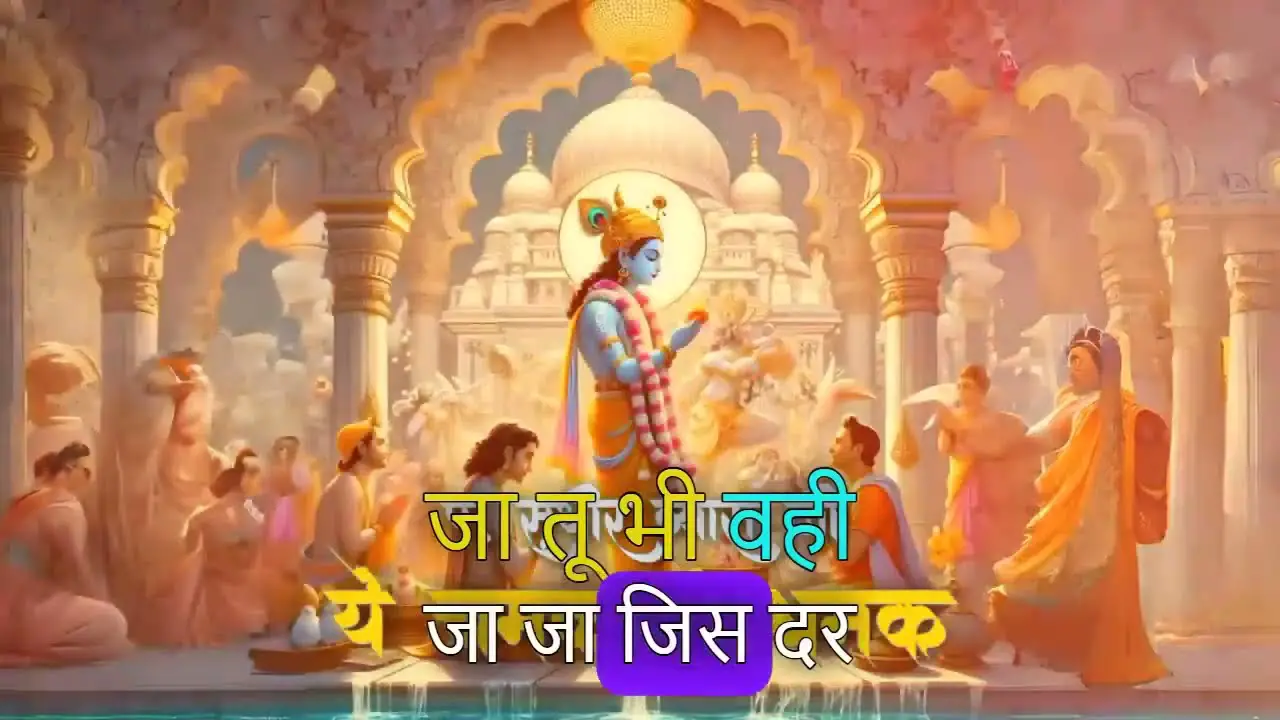 Ye Chamak Ye Dhamak Bhajan Lyrics Video । Pandit Sudhir Vyas Ji