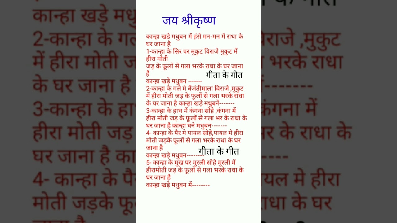 lyrics bhajan श्रीकृष्ण भगवान का सुंदर भजन #viral #bhajan #shortsfeed 🌷🌷please subscribe