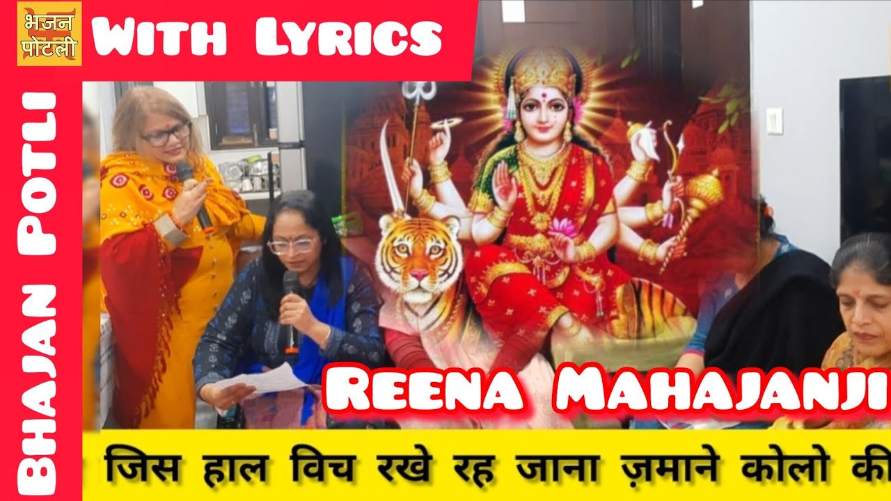 #lyrics तेरे रंगा विच मैया रंग जावा |Punjabi Bhajan| Tere Ranga vich maiya rang jawa