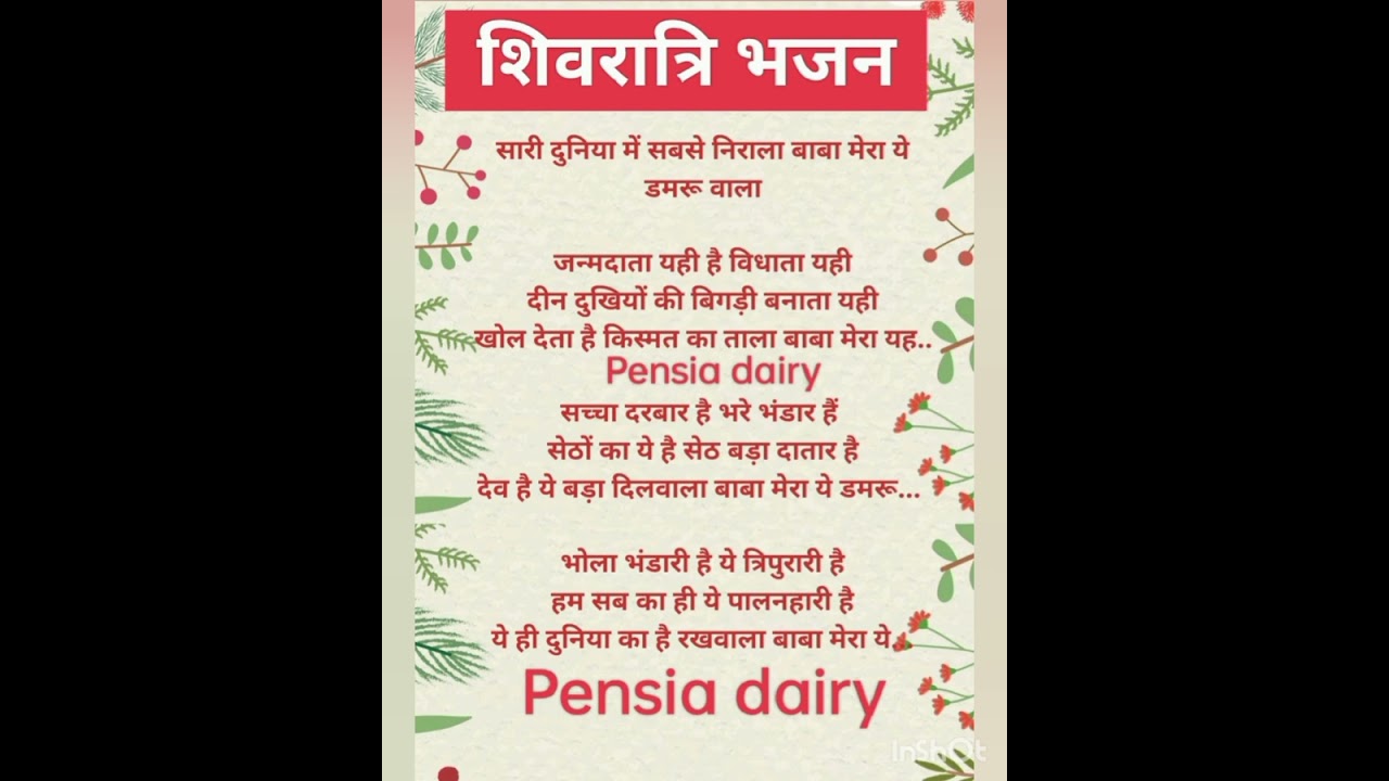 #lyrics शिव भजन लिरिक्स 🌹🌹 shiv bhajan lyrics 🌹🌹 Pensia dairy