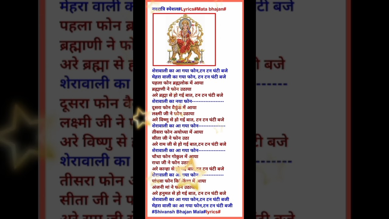 #lyrics#Mata Bhajan#