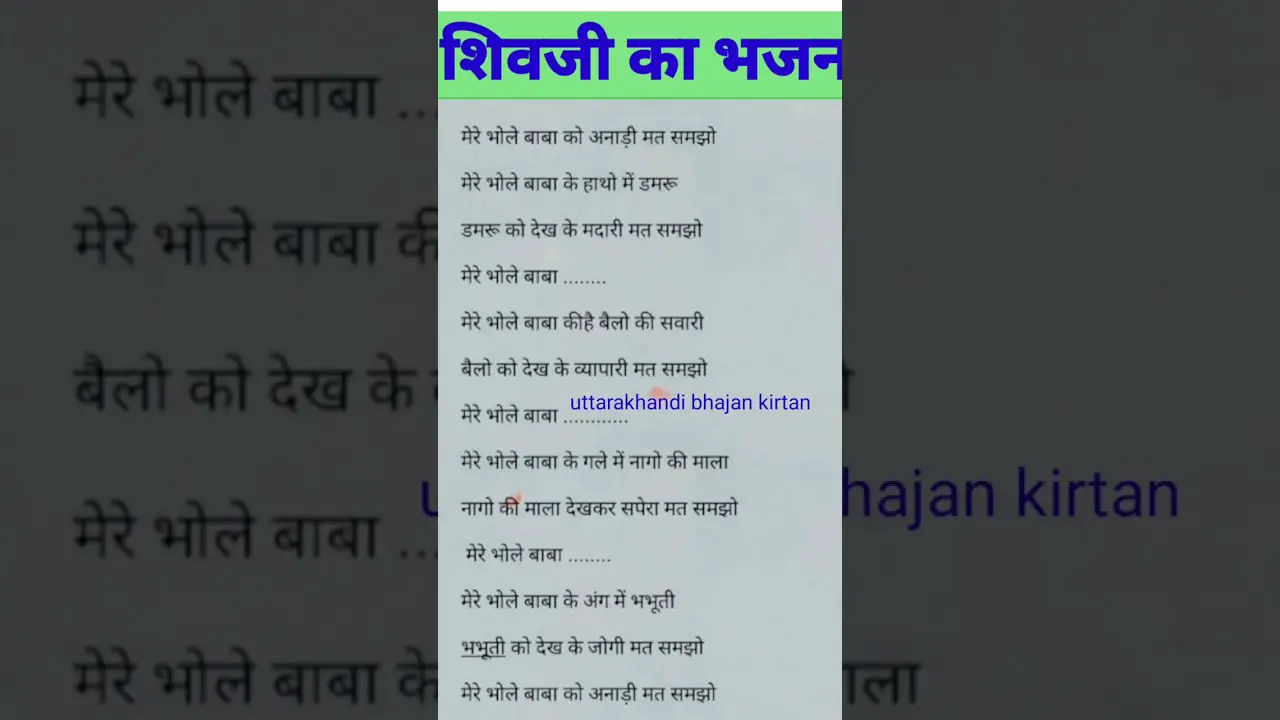 with lyrics 🌹 भोले बाबा का बहुत प्यारा भजन #trending #uttrakhandibhajankirtan