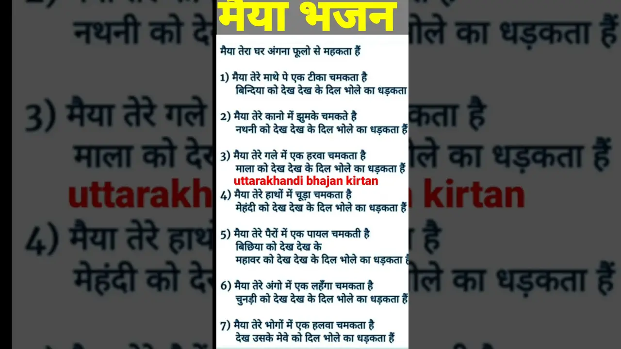 with lyrics 🌹 माता पार्वती का सुन्दर भजन #trending #uttrakhandibhajankirtan