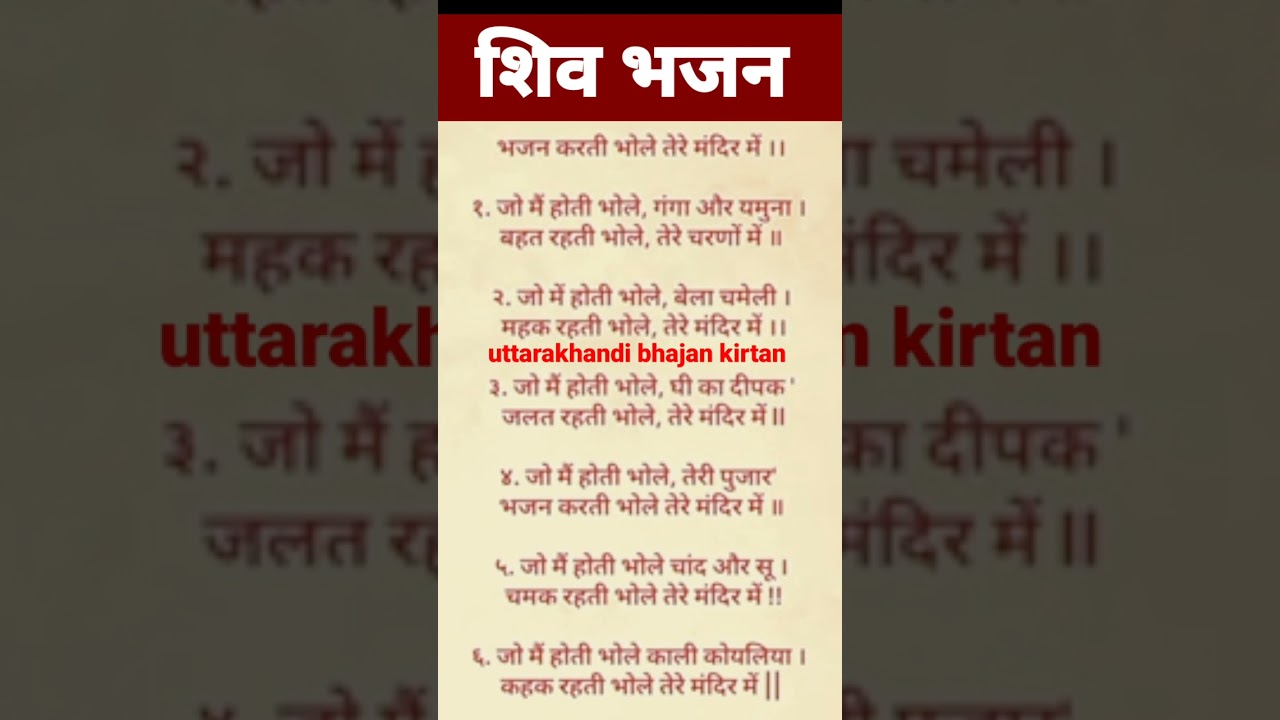 with lyrics 🌿 शिवजी का ऐसा भजन नहीं सुना होगा ❣️ new bhajan lyrics #shiv