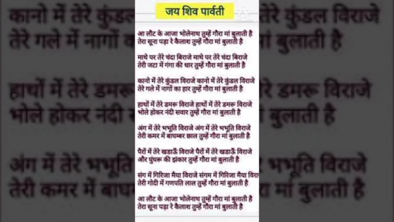 आ लौट के आजा भोलेनाथ शिव भजन || shivratri  bhajan lyrics || bhajan lyrics || shiv bhajan
