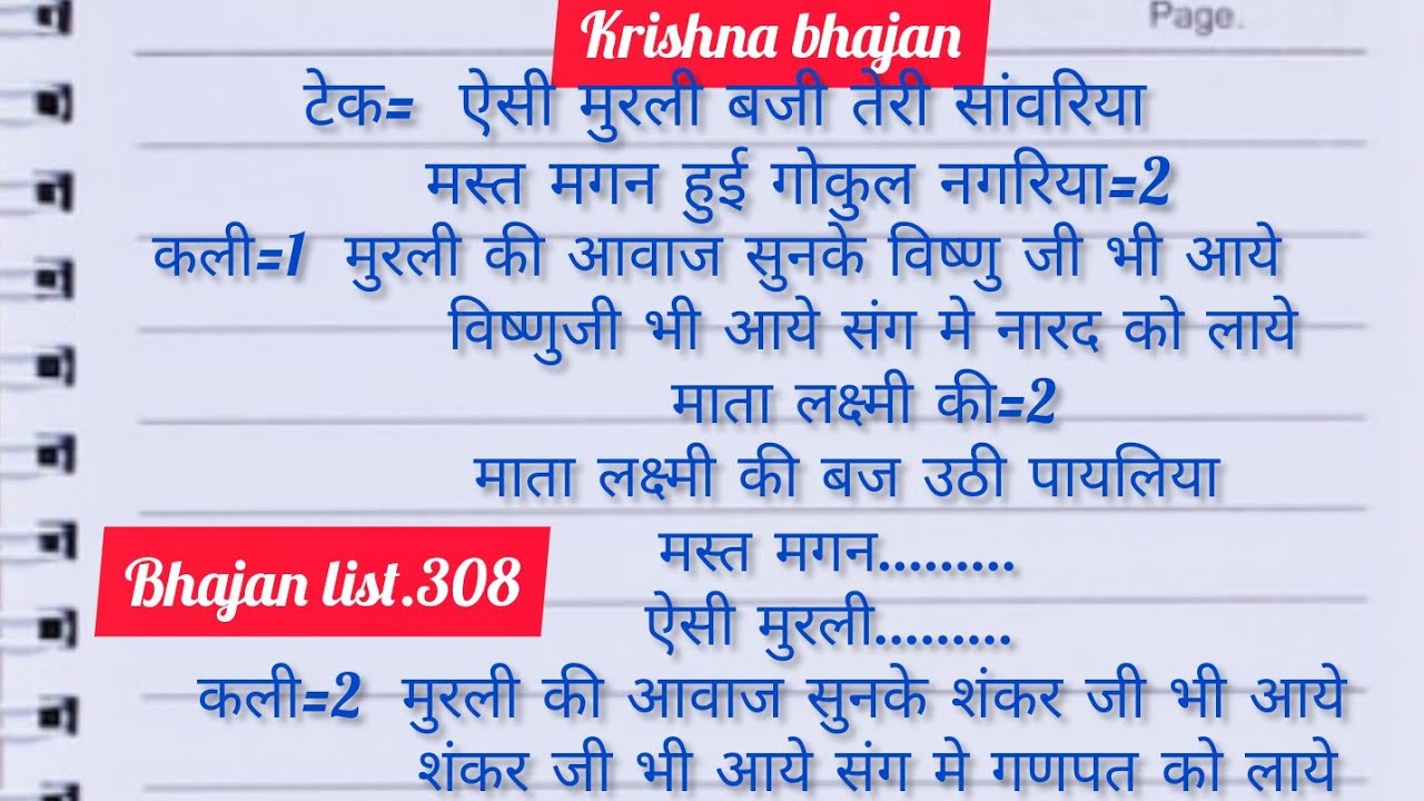ऐसी मुरली बजी तेरी सांवरिया🌹#new krishna bhajan with lyrics 2024🌹#new bhajan2024👌