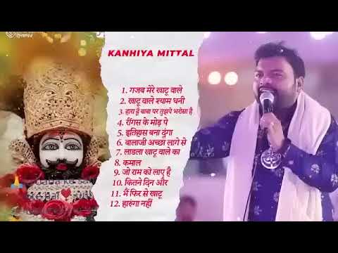 खाटू श्याम जी भजन।। khatu shyam baba bhajan lyrics in hindi ll kanhaiya mittal ll top 12 bhajan