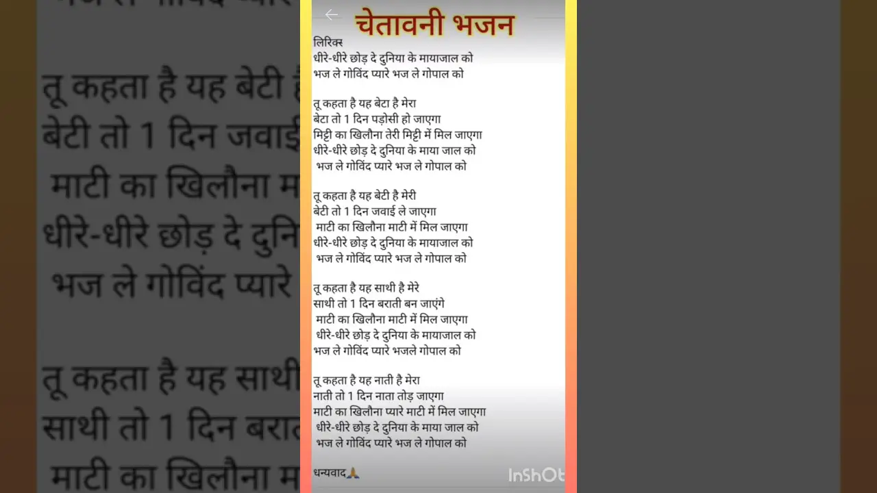 चेतावनी भजन #bhajan #rambhajan #lyrics #lokgeet #bhajanlyrics #bhajansong