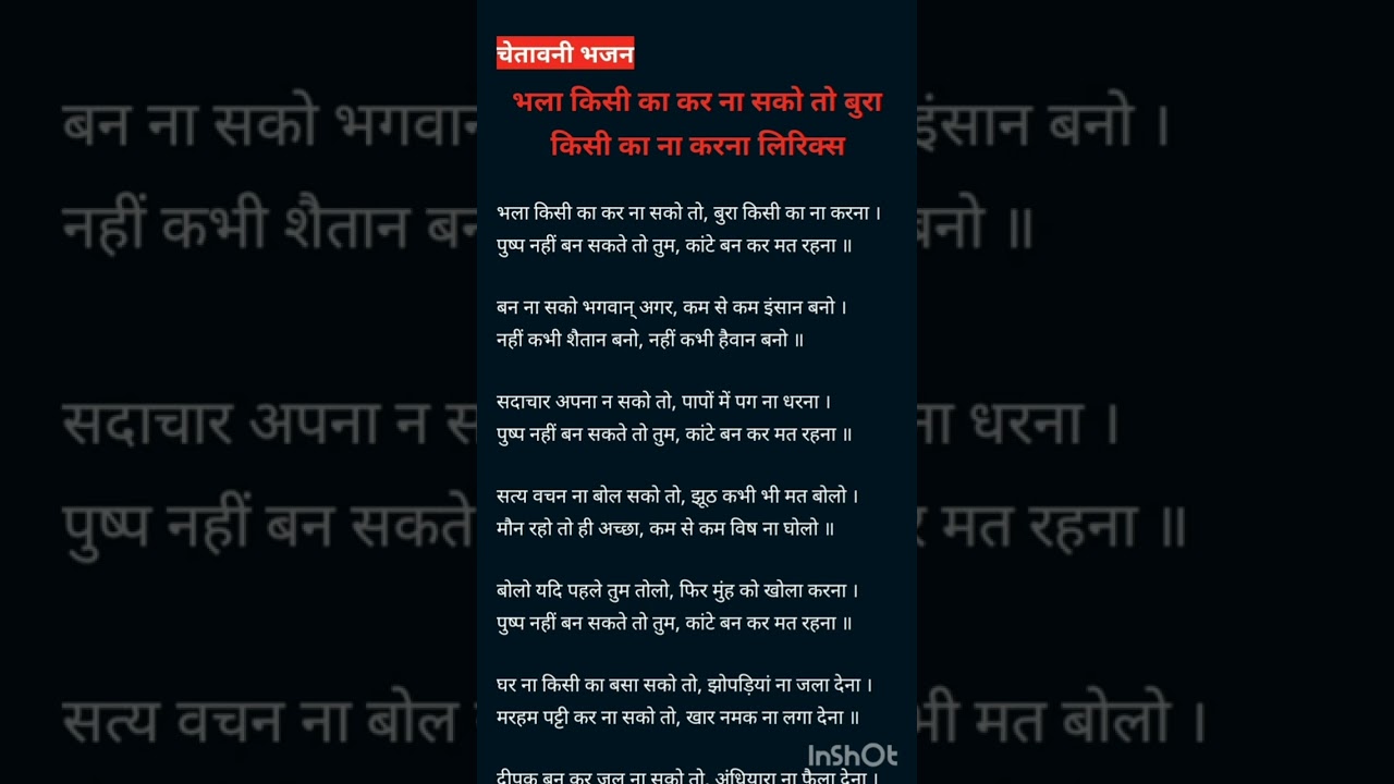 चेतावनी भजन #lyrics (@babitakushwaha9977) #bhajan #lyricsbhajan भला किसी का कर ना सको
