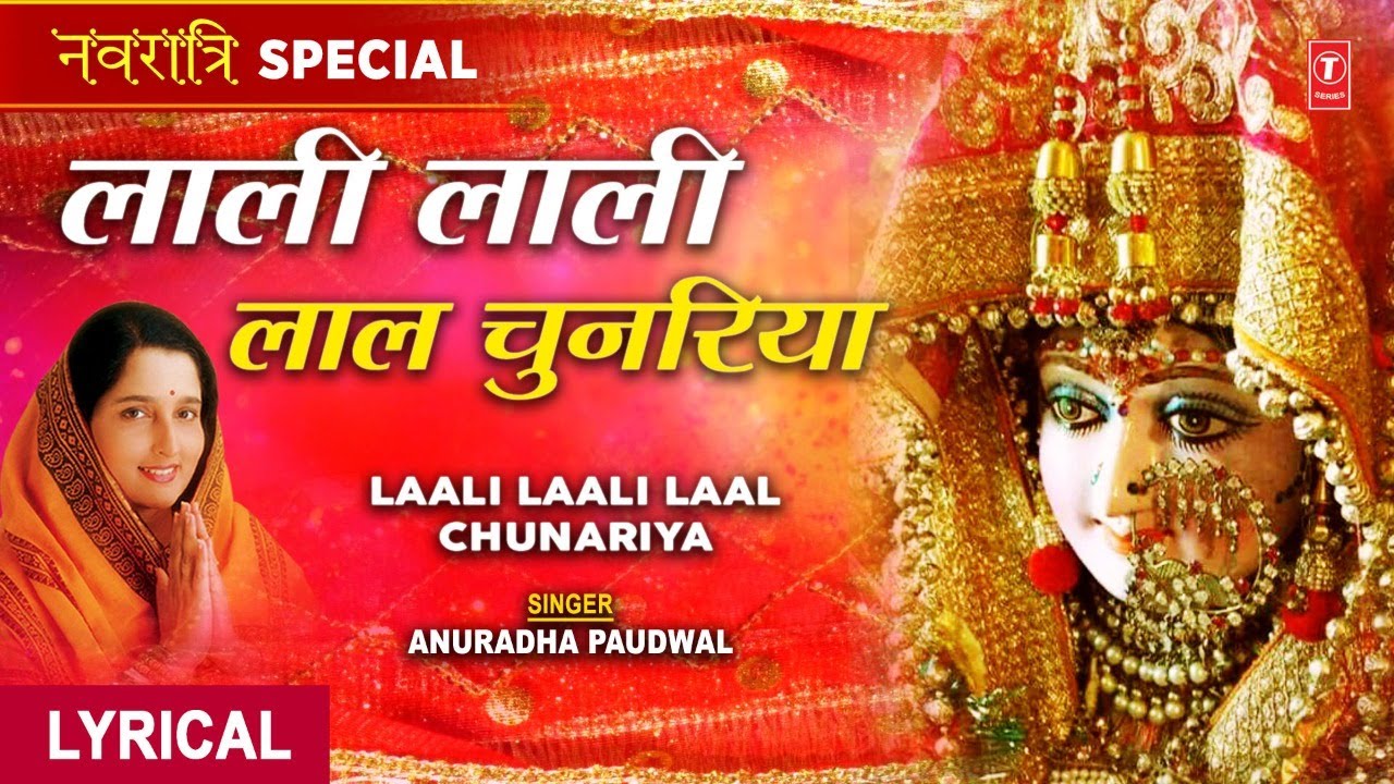 नवरात्रि Special Laali Laali Laal Chunariya,Devi Bhajan with Lyrics,ANURADHA PAUDWAL,Mamta Ka Mandir