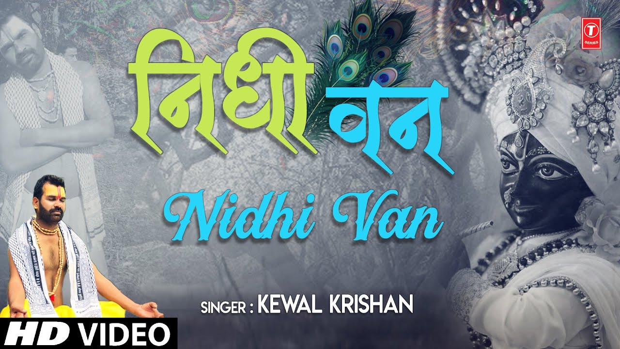 निधी वन Nidhi Van I KEWAL KRISHAN I Krishna Bhajan I Full HD Video Song