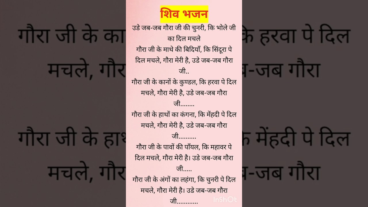 भोले जी का दिल मचाले लिरिक्स भजन (@BabitaKushwaha9977 ) #bhajan #lyrics #shivbhajan