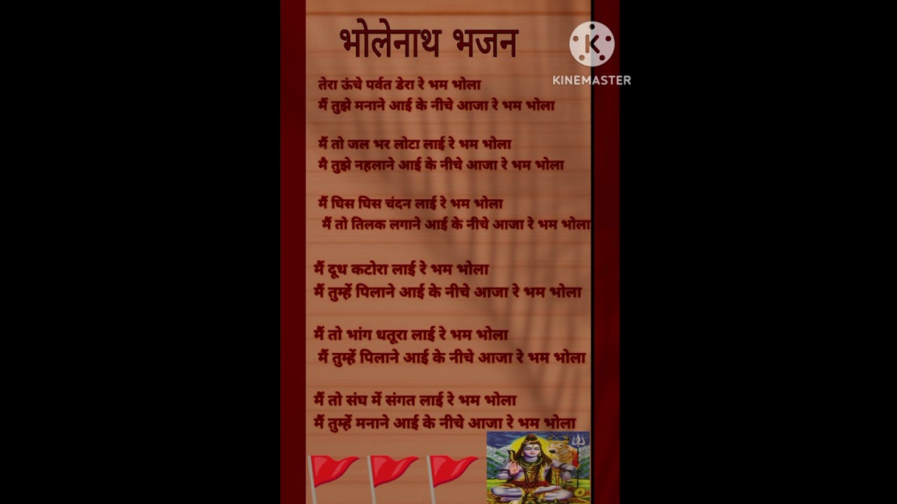 #भोलेनाथ #शिवभजन #भक्ति  #bholenath #viralvideo #latest #bhajan #lyrics