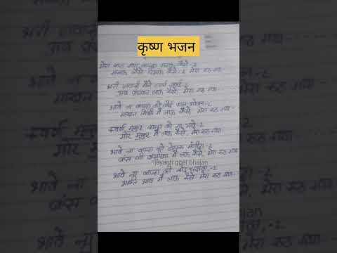 #मेरा रूठ गया कान्हा मनाऊ कैसे #Krishan bhajan #bhajan with lyrics #viral #Mera ruth gya kanha