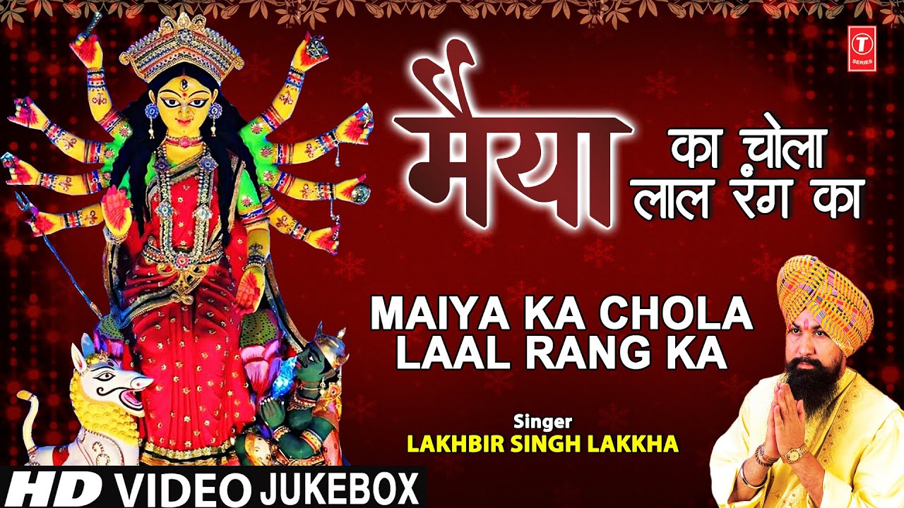 मैया का चोला लाल रंग का Maiya Ka Chola Laal Rang Ka I LAKHBIR SINGH LAKKHA I Video Bhajans, Sangrah