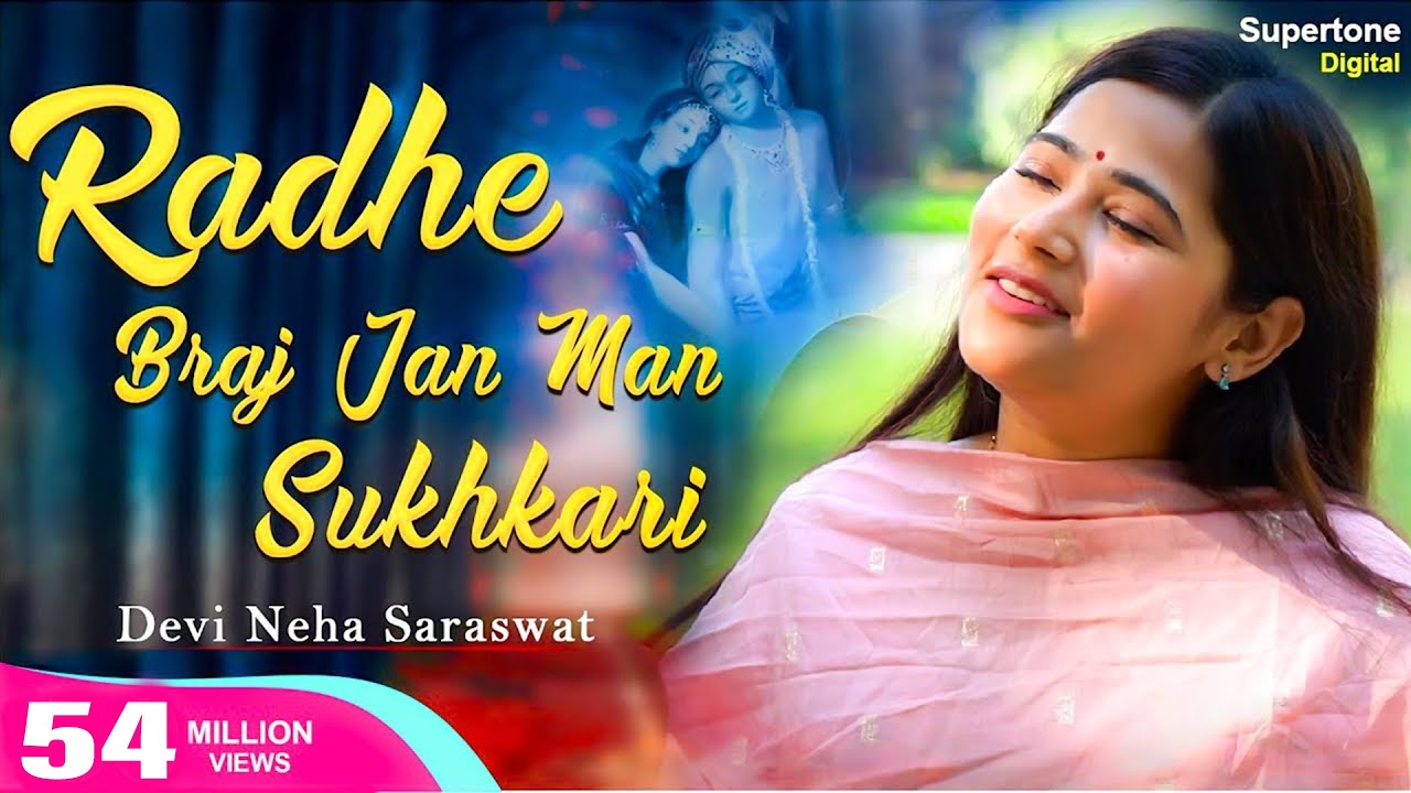 राधे बृज जन मन सुखकारी - Devi Neha Saraswat | Radhe Vraja Jana Mana Sukhkari | Radha Krishna Bhajan