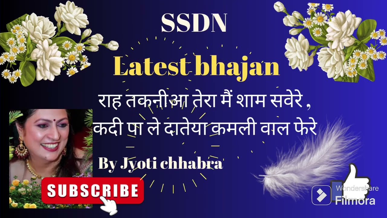 राह तकनिया | Shri Anandpur Latest Bhajan with lyrics | Jyoti Chhabra